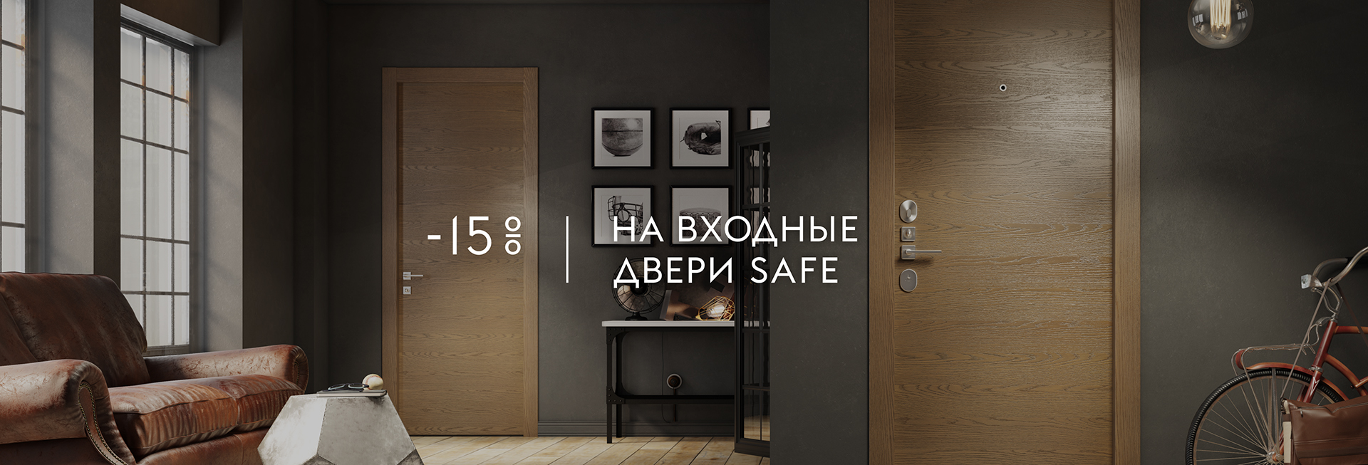 -15 на входные двери SAFE